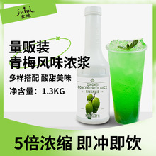 食地青梅浓浆  浓缩青梅汁果汁1300g夏季果味冲饮料 甜品奶茶原料