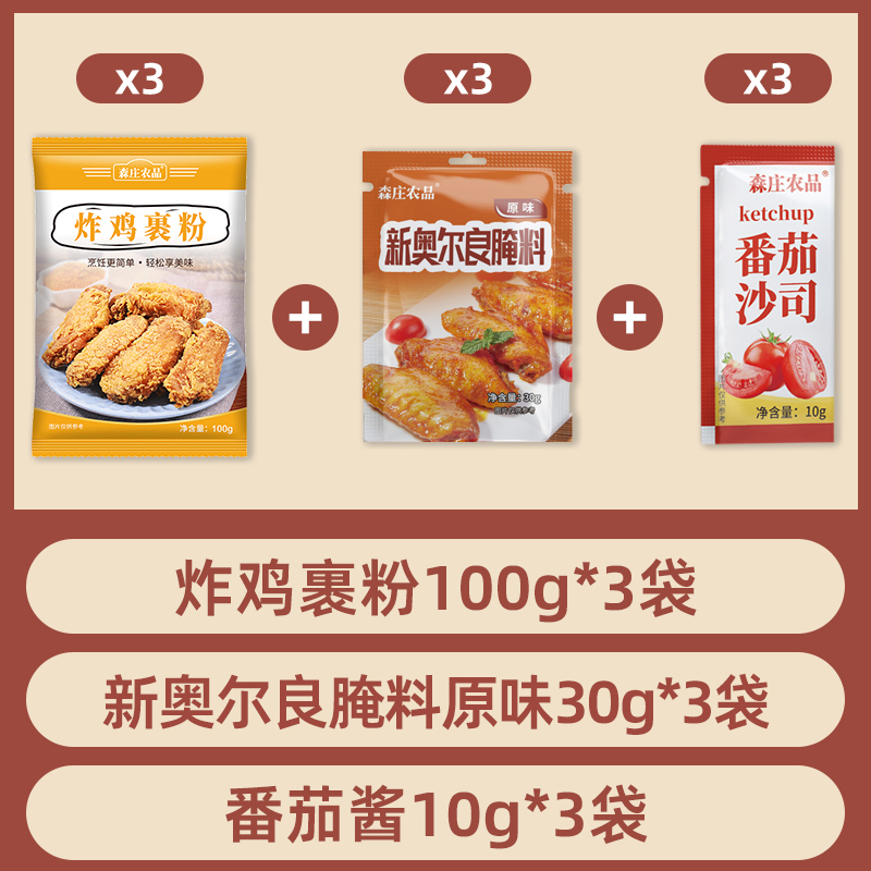 후라이드치킨가루 100g*3+뉴올리언스 마리네이드 오리지널맛 30g*3+케첩 10g*3