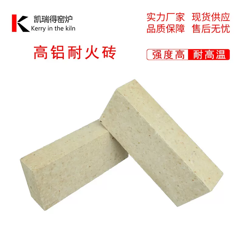 凯瑞得窑炉抗剥落高铝耐火砖水泥厂用热震好耐碱蚀耐火材料