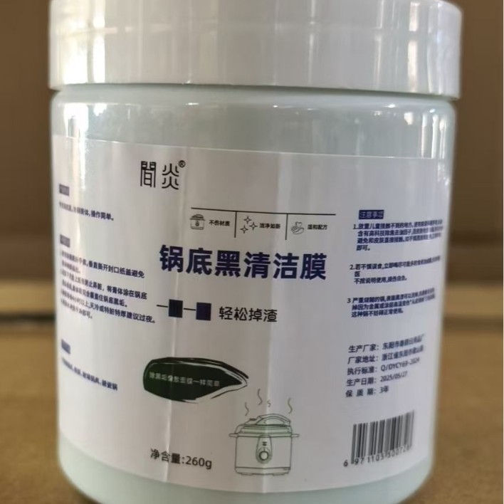 铁锅洗锅底黑垢清洁剂神器面膜刷锅清洗强力黑焦除黑贴膜去重油污|undefined