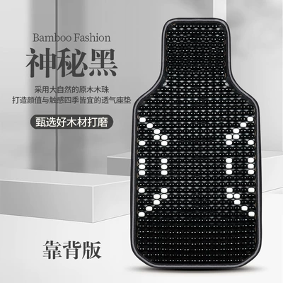 Seat cushion, seat cover — Universal Ventilated Truck Cool Mat - ruyi-style-wooden-bead-backrest-mysterious-black