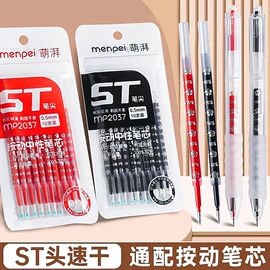 中性笔;橡皮擦;替芯、笔芯