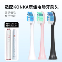 适配KONKA康佳牙刷头KDYS-1013-T/KDYS-0313-T通用替换无铜刷头