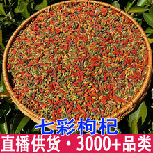 七彩枸杞新货花枸杞宁夏花枸杞泡水枸杞子七彩枸杞大货批发