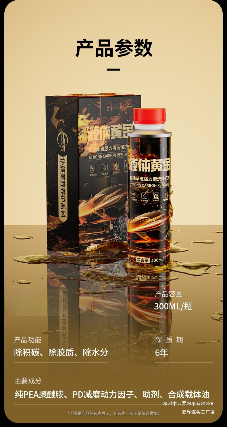 Yunjie Liquid Gold Fuel Additive Powerful Carbon Deposit Remover Gasoline Additive Engine Three-Way Catalytic Cleaner