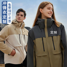 秋冬款防风防水三合一可拆卸防泼水登山服连帽冲锋衣男女同款定制