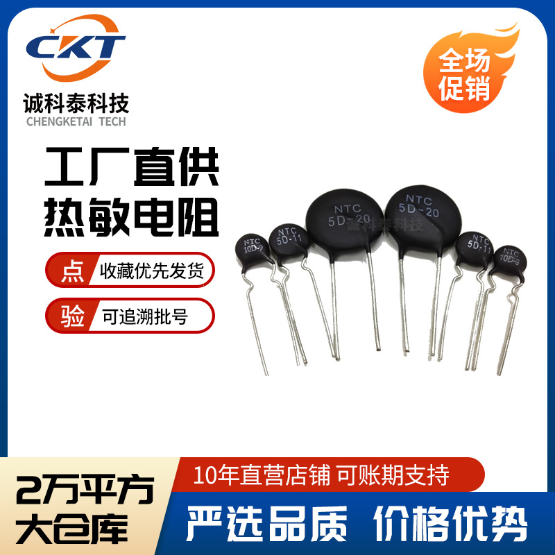 NTC热敏电阻10D-11 10Ω MF72功率型全系列 负温度系数直插式工厂