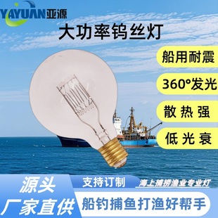 High-Power Tungsten Filament Lamp for Catching Saury, Underwater Fishing Lamp for Attracting Fish, Deep-Sea Fish-Attracting Device