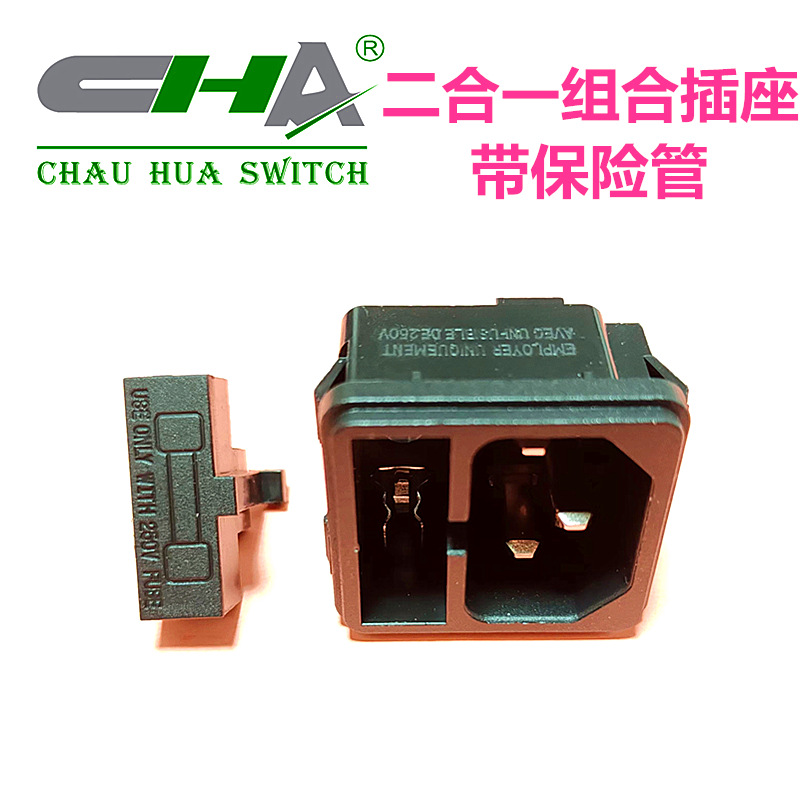 二合一组合电源插座 器具插座 AC电源插座 带保险管插座 带UL认证