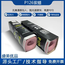 抛光膏;抛光轮;超声波清洗剂