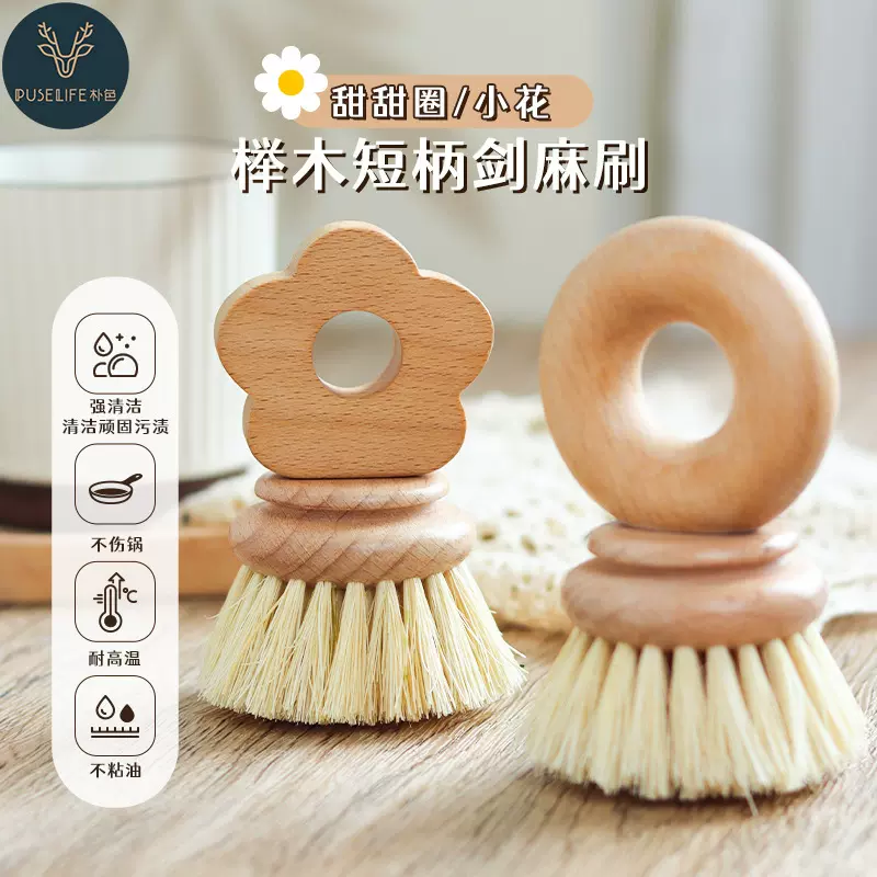 厨房清洁刷木柄剑麻榉木洗锅刷洗碗碟刷灶台实木刷子防油防污家用