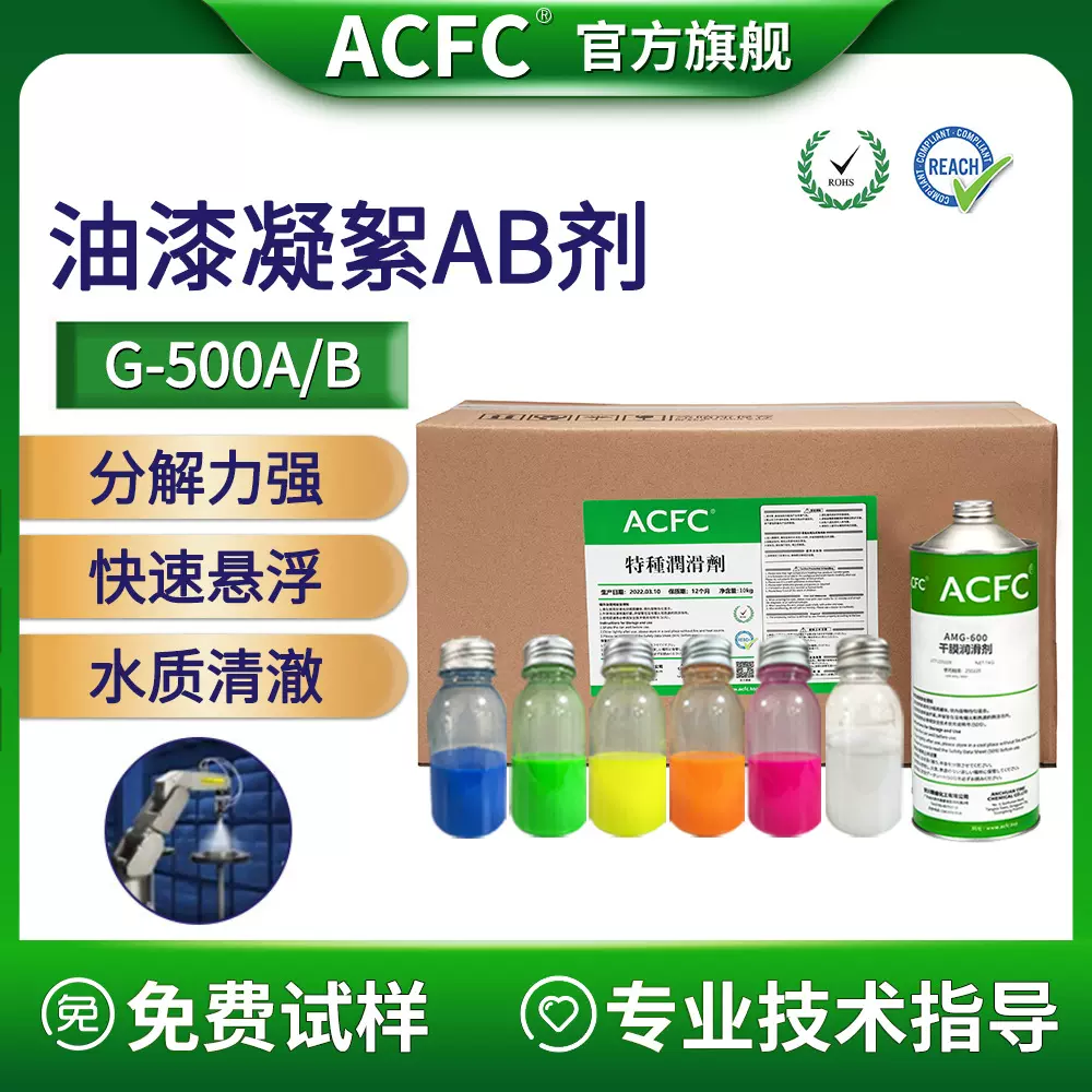 ACFC漆雾凝絮剂AB剂喷漆房循环水消粘剂涂料油漆废水凝絮剂悬浮剂