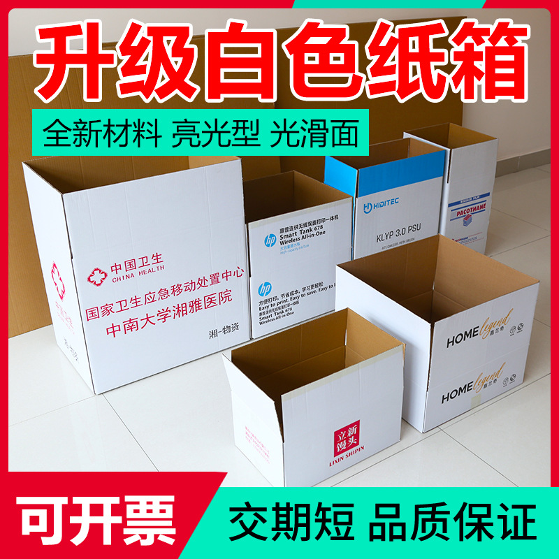 白色印刷纸箱定做 五层瓦楞特硬纸箱子定制彩色纸箱纸盒订制logo