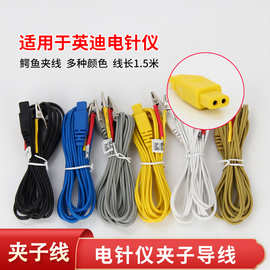 电针仪导线  夹子导线 扣式线 电源导线适用于英迪电针仪