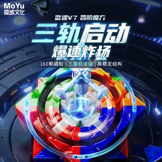 魔域新品傲速V7四阶磁力魔方单轨双轨三轨道磁力定位速拧比赛魔方