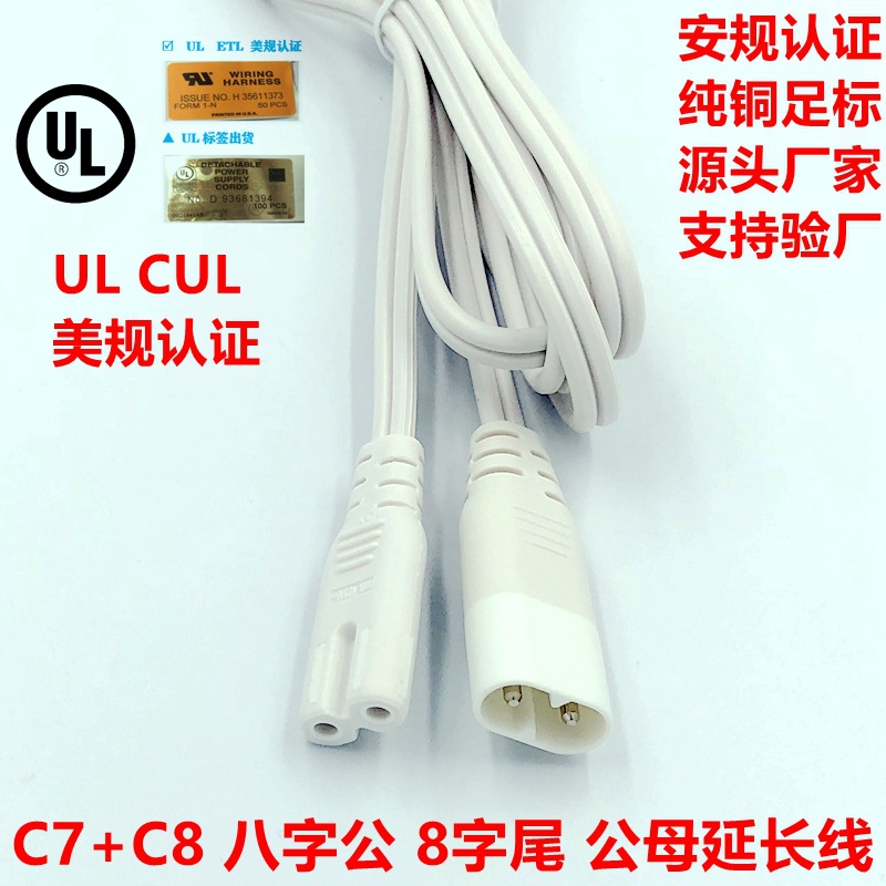 8字公母 延长线