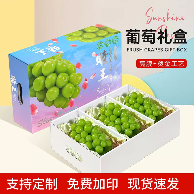亮膜烫金晴王葡萄礼盒高端水果礼盒空盒瓦楞纸天地盖葡萄包装盒