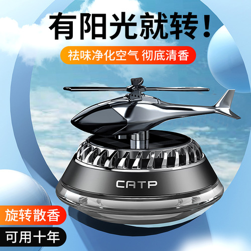 Cross-border Car Air Freshener Solar Helicopter Ornament Car Interior Deodorizer Vehicle Decoration