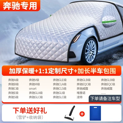 Car snow shield: Cover Anti-Frost Windshield Cover Cloth - thickened-half-car-cover-for-mercedes-benz-only-comes-with-snow-shovel-storage-bag