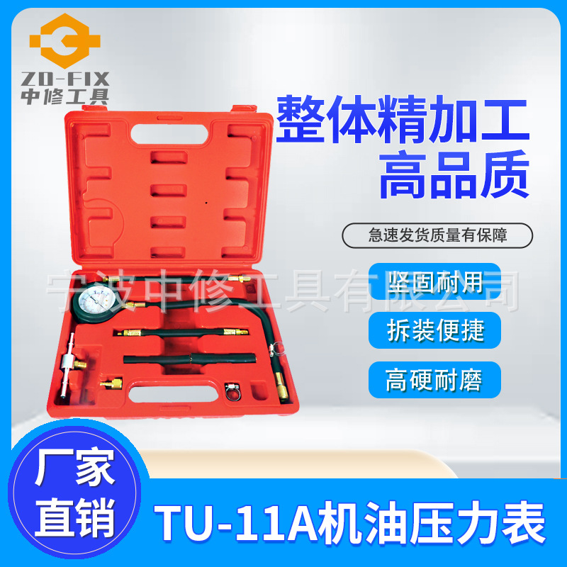 汽车变速箱压力表 变速箱压力检测表 TU-11A压力表