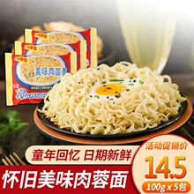 肉蓉面上海冠生园美味方便面整箱批发怀旧食品100g*20袋装方面面