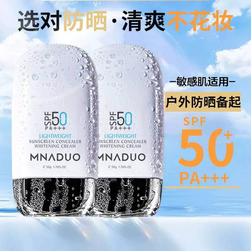 防晒霜SPF50+++防水防汗防紫外线轻透遮瑕隔离防晒乳美白防晒喷雾