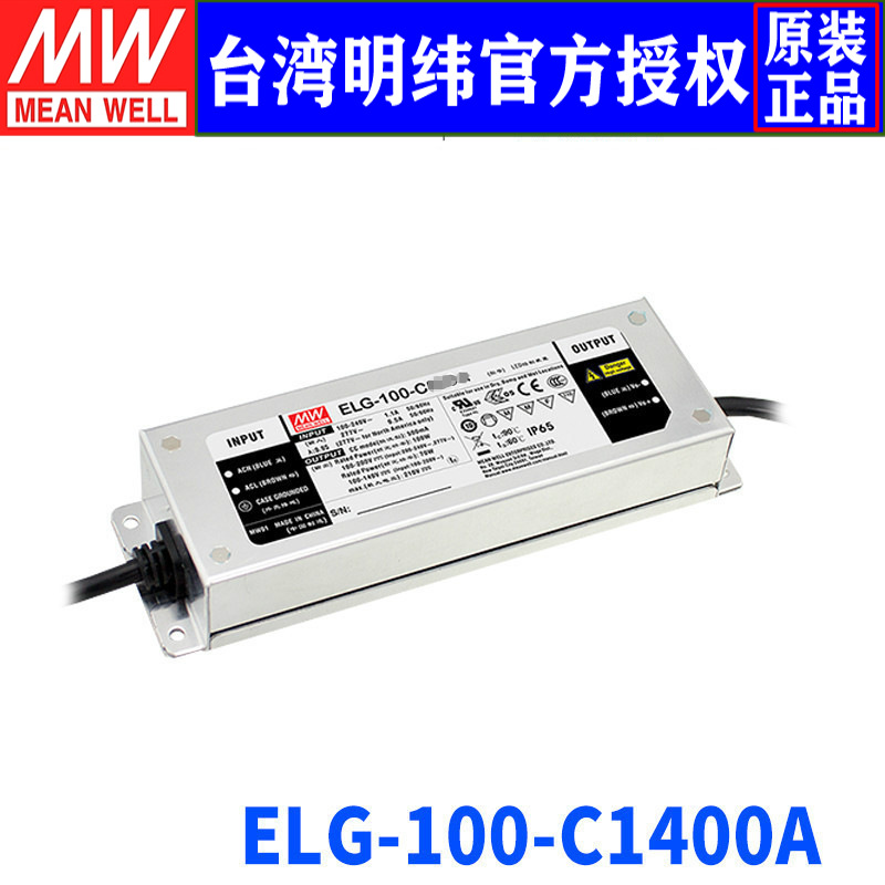 台湾明纬ELG-100-C1400A开关电源100W/35~72V/1400mA LED电源