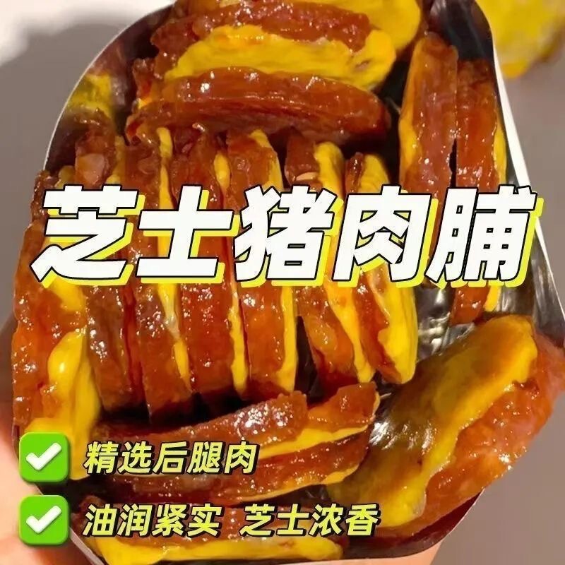 【袋装60克】芝士猪肉脯内物独立小包装感受芝士和猪肉的结合口味|undefined