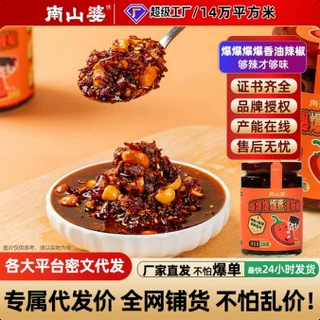 贵州南山婆爆爆爆香红油辣椒火锅香辣拌面酱商用餐饮超市连锁批发