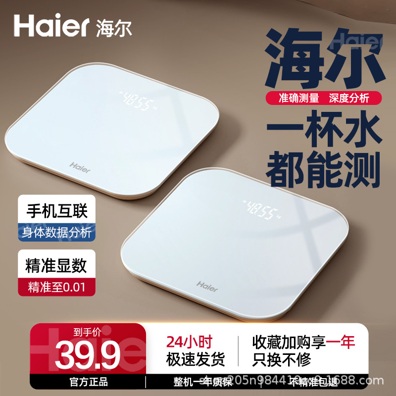Haier Weight Scale for Home Use, Electronic Scale for Measuring Human Body Fat, Small Smart Scale for Girls' Dormitory