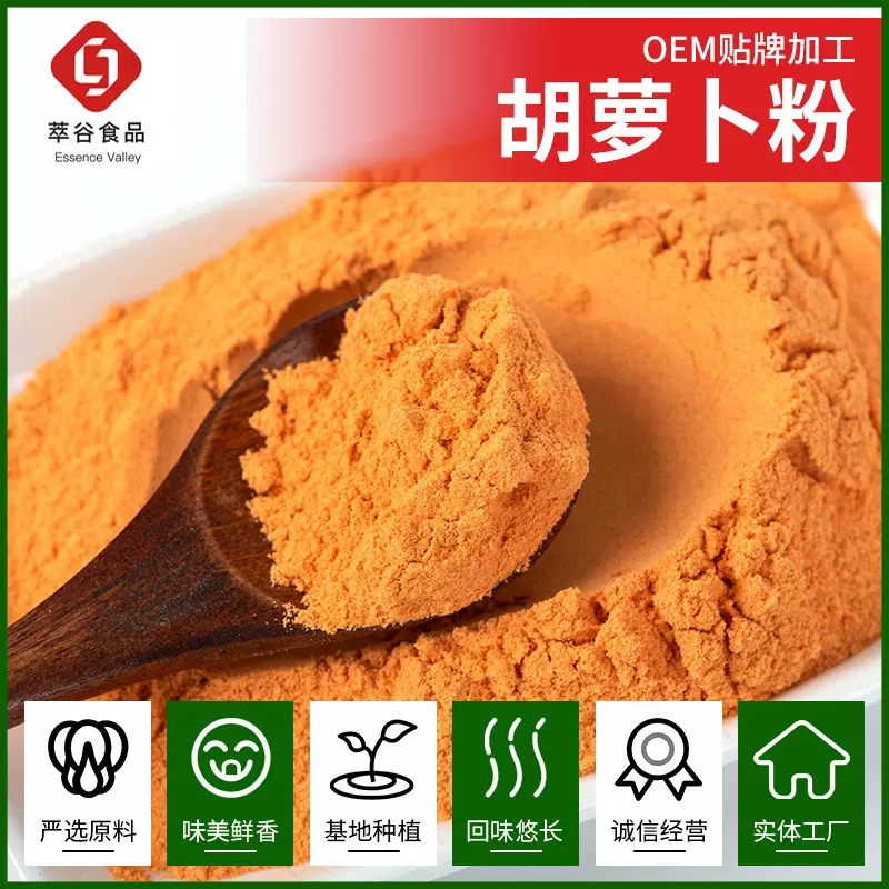 胡萝卜粉萃谷现货脱水蔬菜粉胡萝卜提取物代加工胡萝卜粉