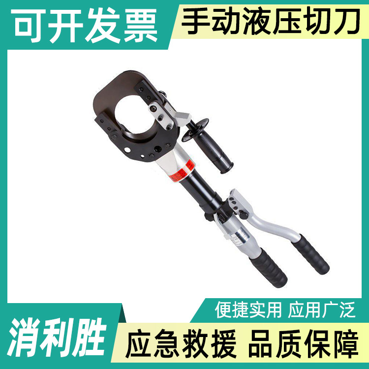 电力快速电缆断线钳整体式液压线缆切刀CH-85软质手动液压切刀