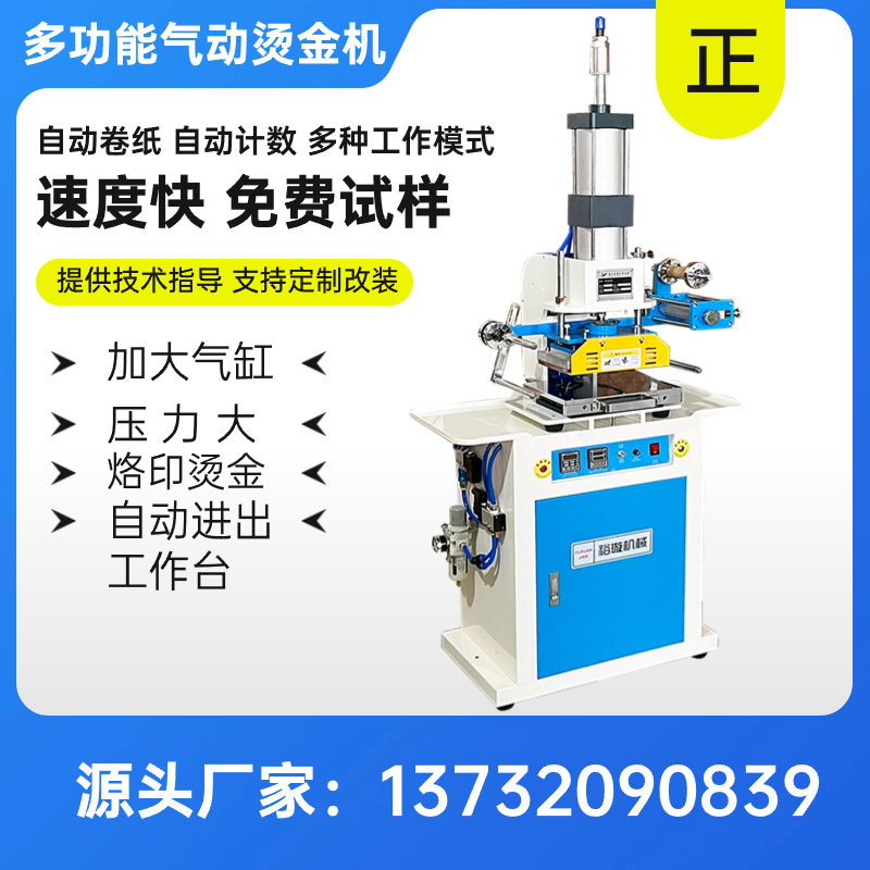图文店气动烫金机小型烫金机烙印机塑料烫金热压唛亚克力logo