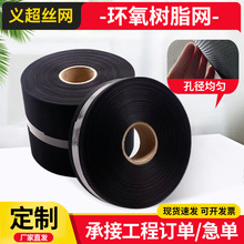 环氧树脂漆喷塑丝网 过滤芯职称网汽轮机内衬铁丝网黑色喷塑网
