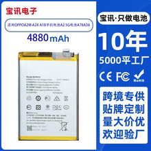 适用OPPOA2M A2X A18手机电池A2 5G电池A78 A38电板BLPA19 BLPA21