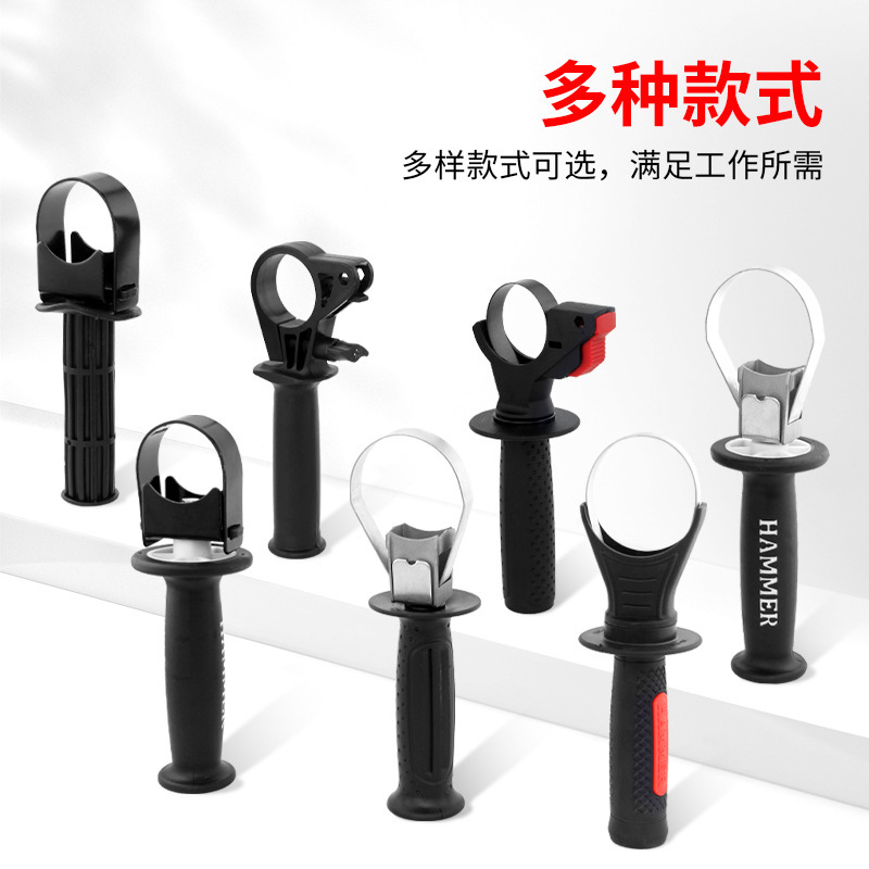 Electric hammer handle electric pick impact drill pistol drill auxiliary handle angle grinder auxiliary handle electric tool accessories