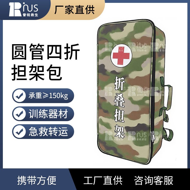 圆管四折担架包担架外包丛林迷彩高承重加厚1000D涤纶材质普锐救