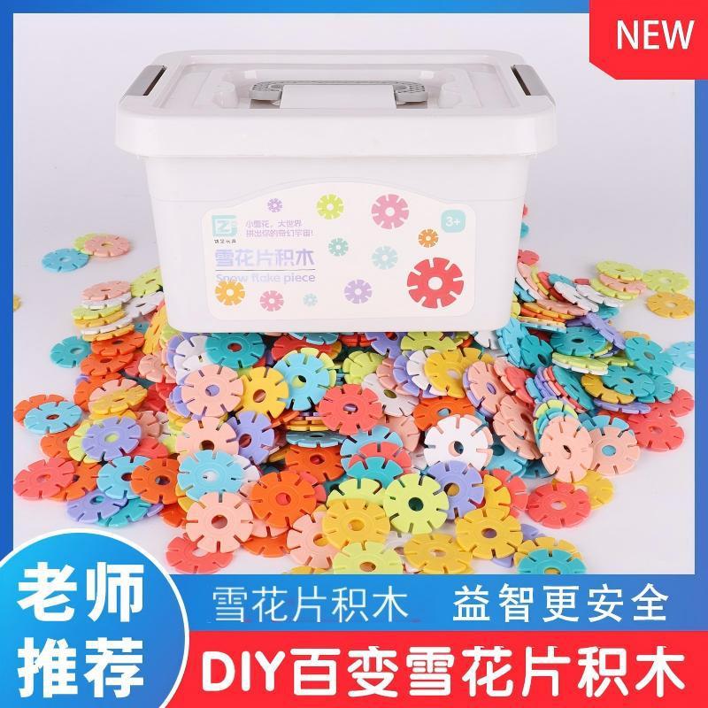 早教插片加大加厚拼插雪花片积木圆形幼儿园儿童智力玩具|undefined