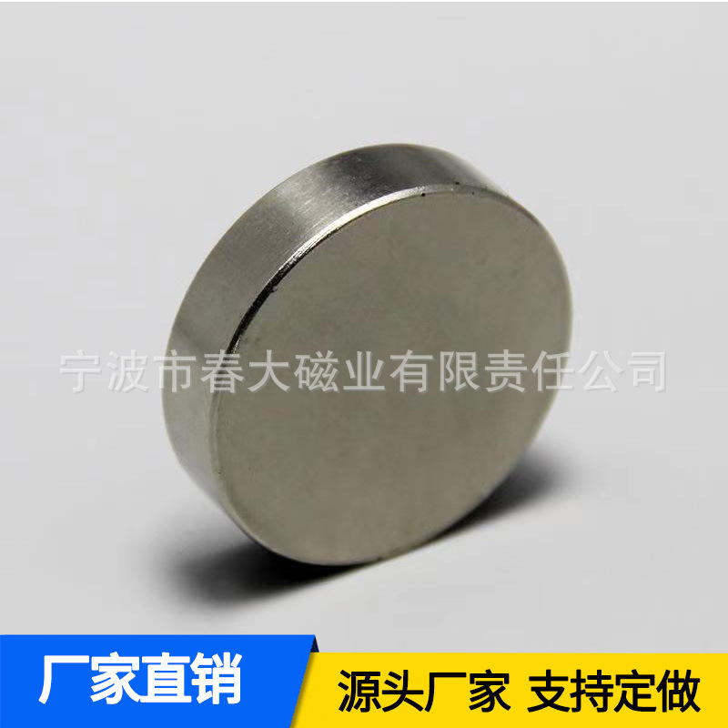 宁波磁铁生产厂家供应35H牌号D20X3圆形磁钢