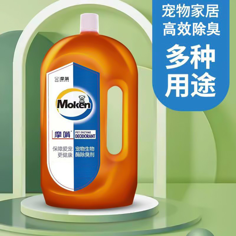 斤摩啃宠物除臭剂喷雾生物酶狗尿除味猫尿分解拖地留香净味空气|undefined