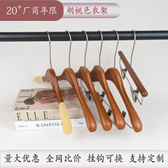 胡桃色の無垢材ハンガー、衣料品店専用、跡が残らない高級感のある塗装、滑り止め加工、植毛ハンガー、ズボンハンガー