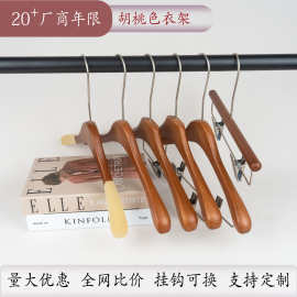 胡桃木色实木衣架服装店专用衣挂无痕高端肤感漆防滑植绒衣撑裤架