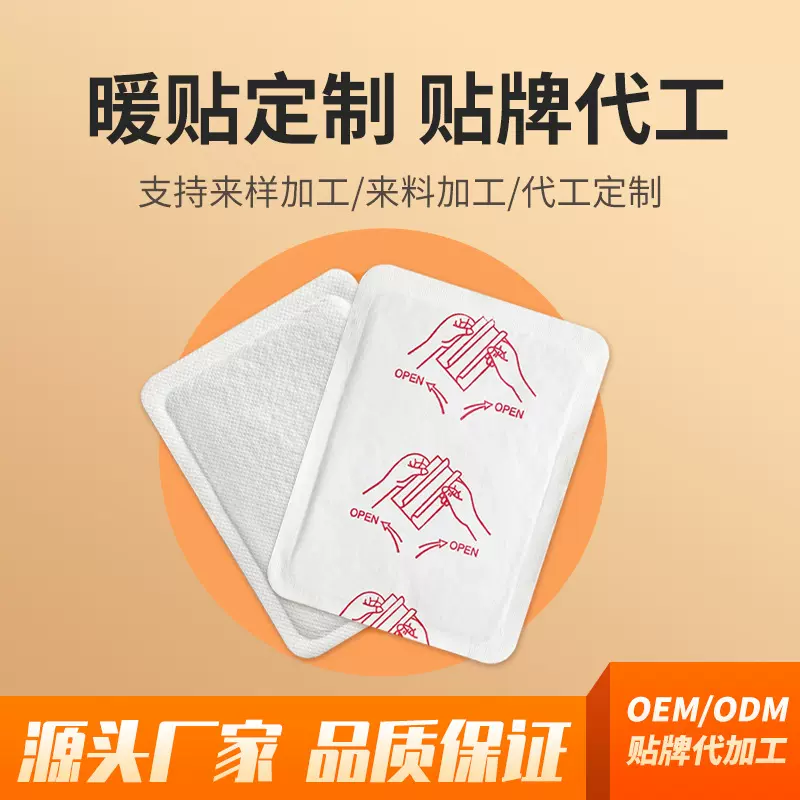 暖宝宝贴暖身贴保暖贴暖贴自发热贴艾草贴现货大量批发10*13cm