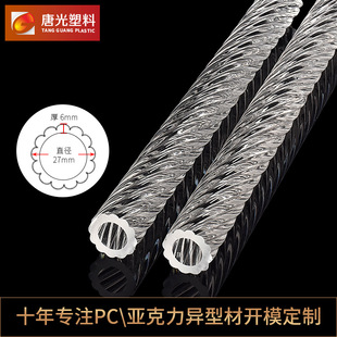 Foldable acrylic PMMA tube shape high transparent diffusion glossy thick wall outer twisted round tube