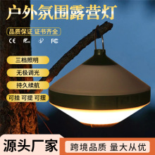 露营灯超长续航超亮野营灯帐篷串灯装饰户外烧烤氛围灯充电应急灯