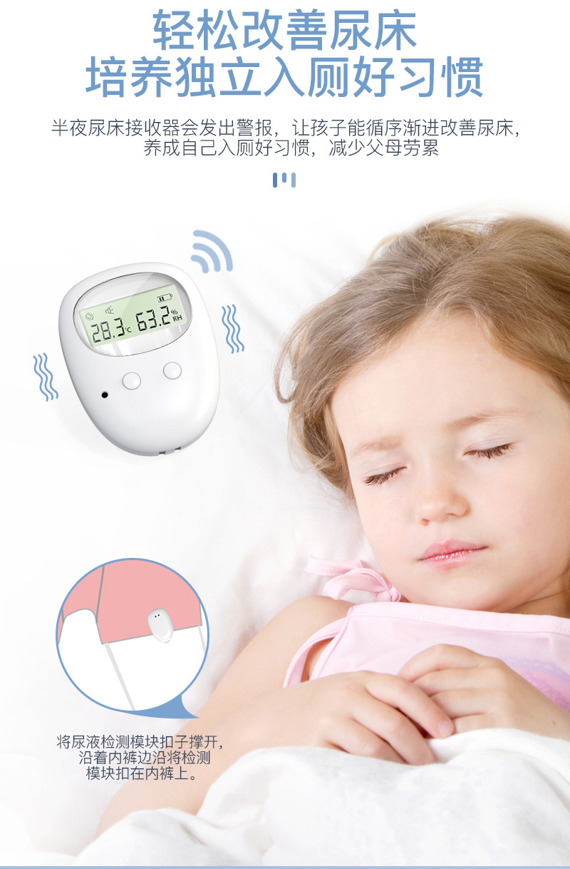 分离式婴儿尿湿提醒器