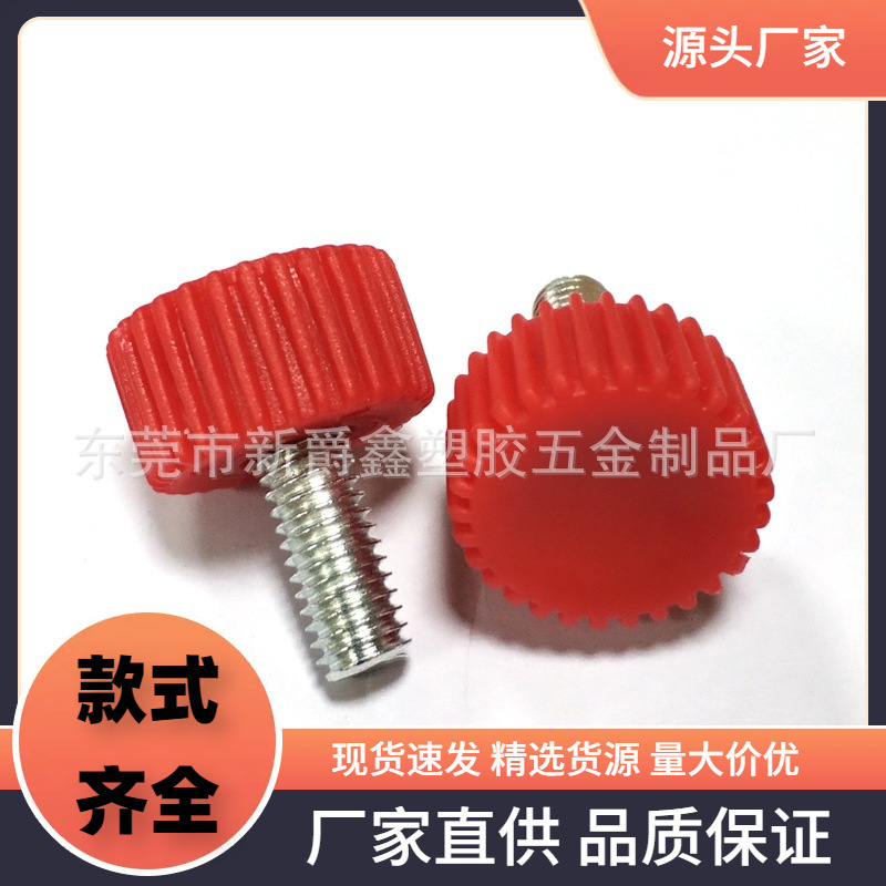 18mm-m6红色环保塑料头手拧螺丝 调节螺丝 旋钮螺丝厂家