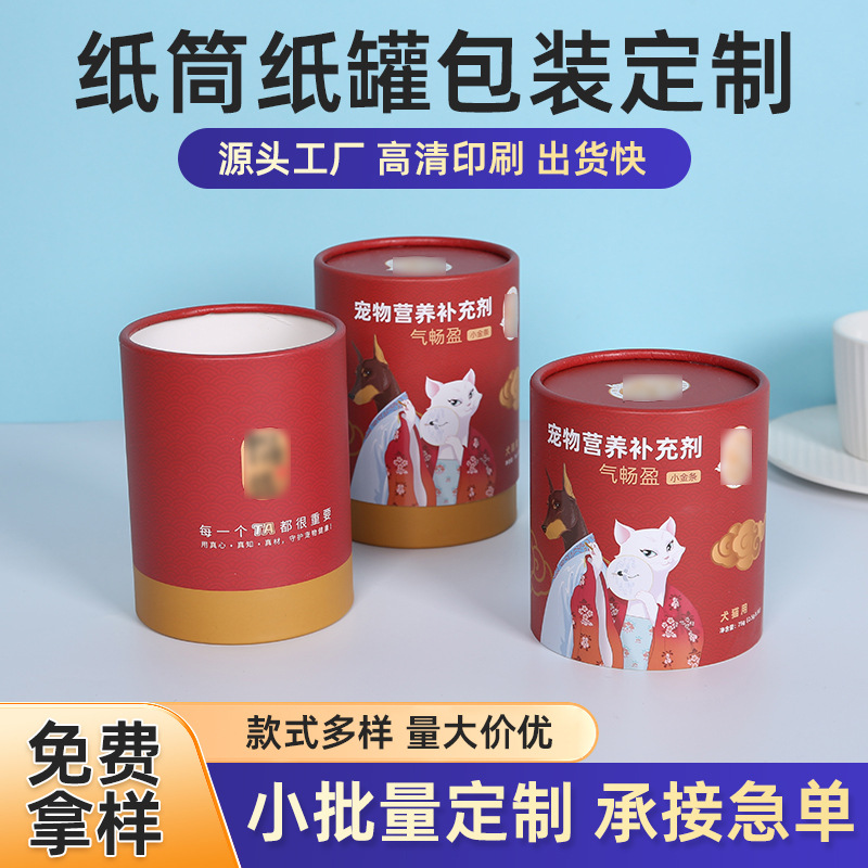 纸罐定制宠物猫粮狗粮冻干零食防潮密封食品包装圆形纸筒圆筒定做