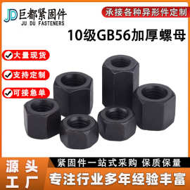 高强度加厚加长螺母淬火加硬发黑链接压板加高接头六角螺帽螺丝帽
