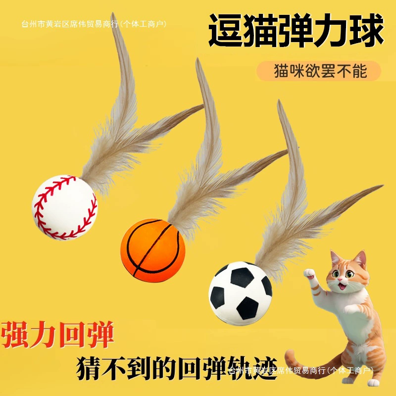 Шарик для дразнилки кошек с перьями домашних животных, эластичный шарик, развлечение для себя, снятие скуки, интерактивная вентиляция, устойчивый к укусам молярный шарик, игрушка-палочка для дразнилки кошек